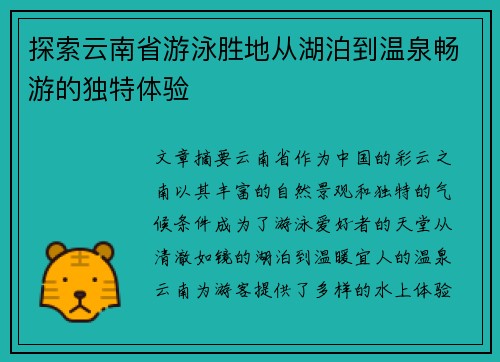 探索云南省游泳胜地从湖泊到温泉畅游的独特体验